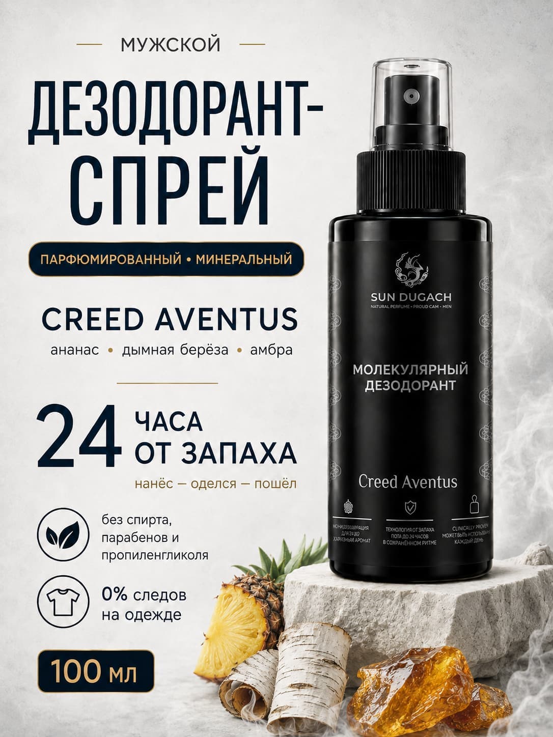 АЛЬ-ИНТИСАР Дезодорант-спрей Oud Maracuja, 110 мл